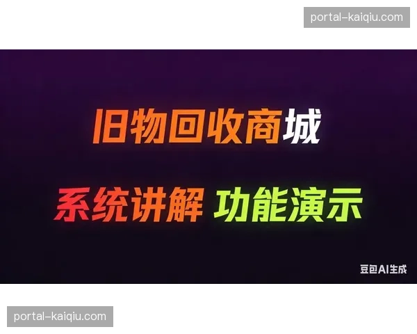 二手装备与收藏品交易平台活跃 循环经济理念融入体育消费